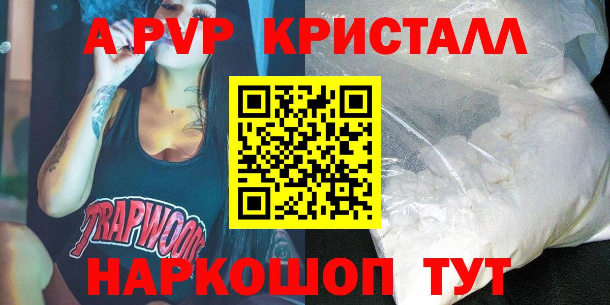 Альфа ПВП Соль  Alpha-PVP Соль  Йошкар-Ола  Alfa_PVP СК  Вход с VPN 