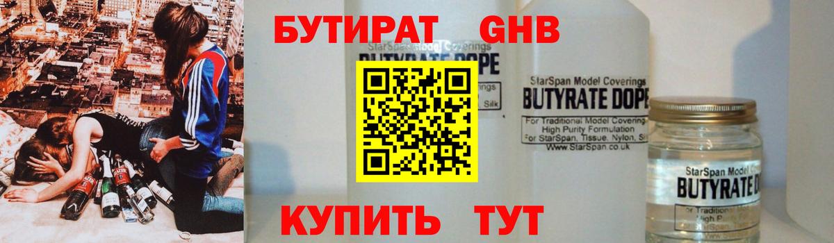 Йошкар-Ола  Бутират жидкий экстази  Вход с VPN 