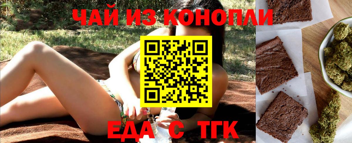 Йошкар-Ола  Печенье с ТГК марихуана  Вход с VPN 