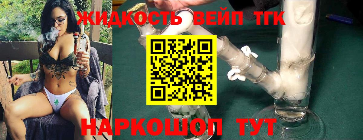 Дистиллят ТГК вейп с тгк Йошкар-Ола